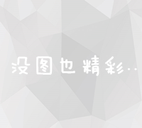 探寻上海顶尖优化公司：专业服务与效果并重的最佳选择